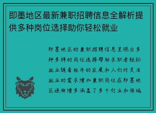 即墨地区最新兼职招聘信息全解析提供多种岗位选择助你轻松就业