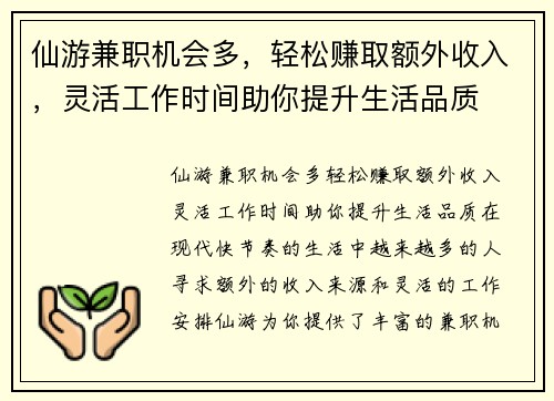 仙游兼职机会多，轻松赚取额外收入，灵活工作时间助你提升生活品质