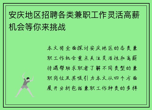 安庆地区招聘各类兼职工作灵活高薪机会等你来挑战