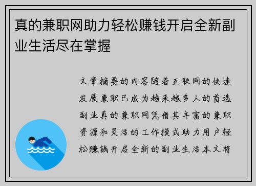真的兼职网助力轻松赚钱开启全新副业生活尽在掌握