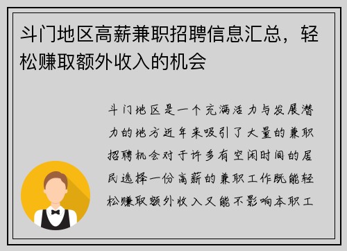 斗门地区高薪兼职招聘信息汇总，轻松赚取额外收入的机会