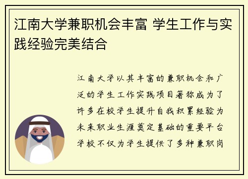江南大学兼职机会丰富 学生工作与实践经验完美结合
