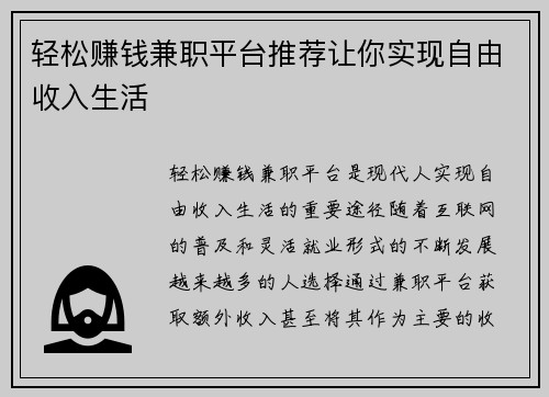 轻松赚钱兼职平台推荐让你实现自由收入生活