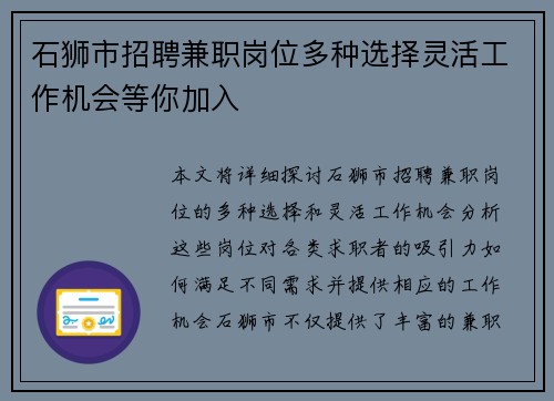 石狮市招聘兼职岗位多种选择灵活工作机会等你加入