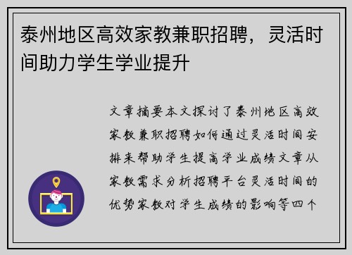 泰州地区高效家教兼职招聘，灵活时间助力学生学业提升