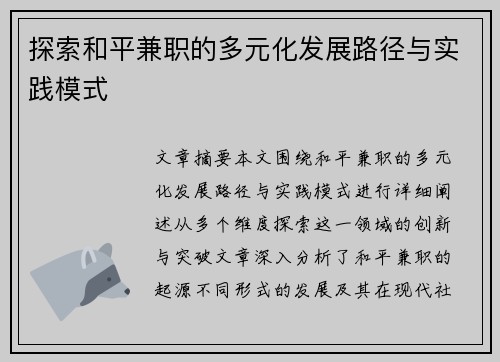 探索和平兼职的多元化发展路径与实践模式