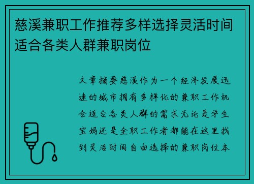 慈溪兼职工作推荐多样选择灵活时间适合各类人群兼职岗位