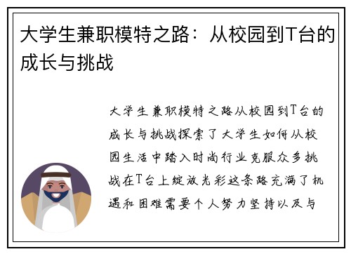 大学生兼职模特之路：从校园到T台的成长与挑战