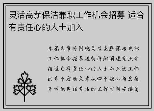 灵活高薪保洁兼职工作机会招募 适合有责任心的人士加入