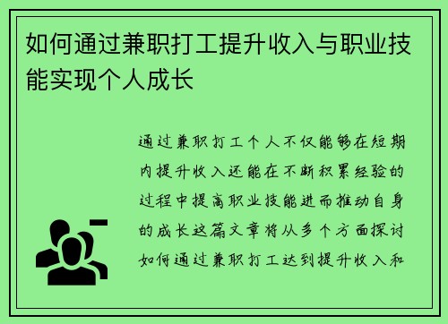如何通过兼职打工提升收入与职业技能实现个人成长