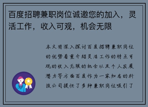 百度招聘兼职岗位诚邀您的加入，灵活工作，收入可观，机会无限