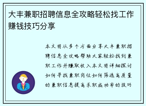 大丰兼职招聘信息全攻略轻松找工作赚钱技巧分享