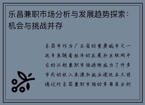 乐昌兼职市场分析与发展趋势探索：机会与挑战并存