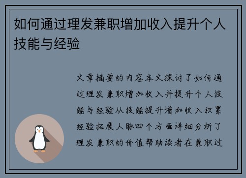 如何通过理发兼职增加收入提升个人技能与经验