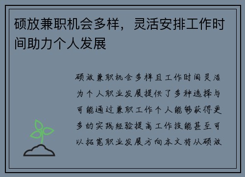 硕放兼职机会多样，灵活安排工作时间助力个人发展