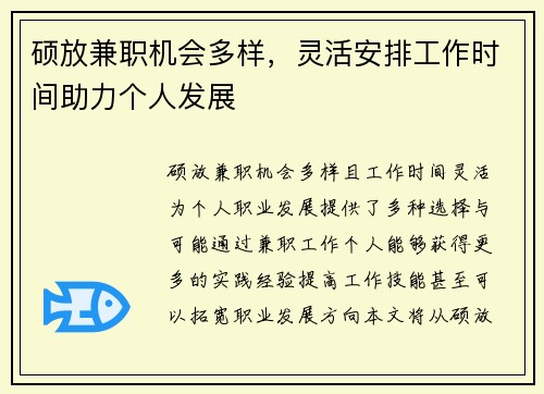 硕放兼职机会多样，灵活安排工作时间助力个人发展