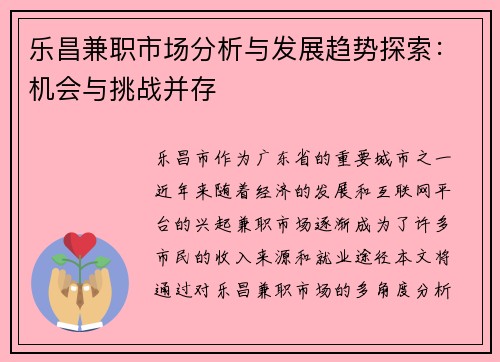乐昌兼职市场分析与发展趋势探索：机会与挑战并存