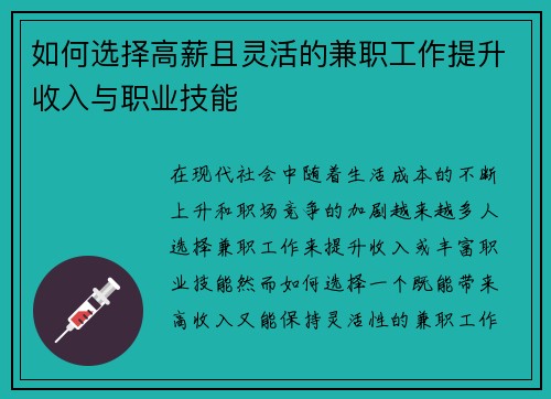 如何选择高薪且灵活的兼职工作提升收入与职业技能