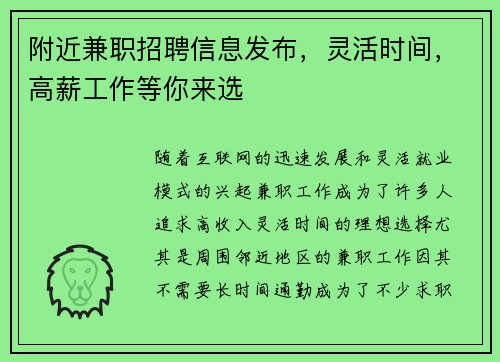 附近兼职招聘信息发布，灵活时间，高薪工作等你来选