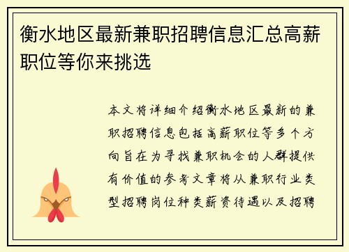 衡水地区最新兼职招聘信息汇总高薪职位等你来挑选