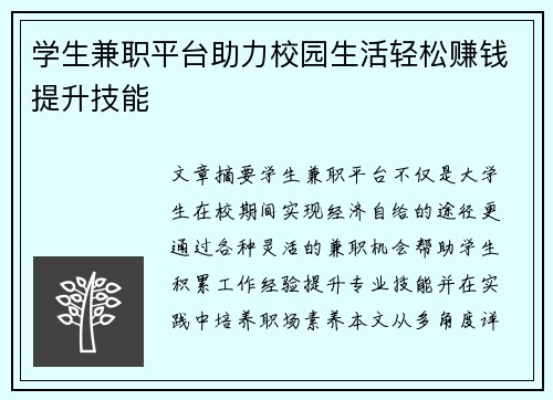 学生兼职平台助力校园生活轻松赚钱提升技能