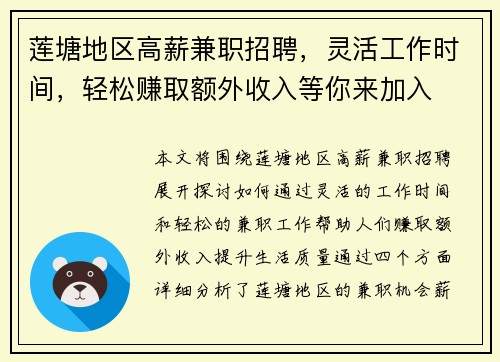 莲塘地区高薪兼职招聘，灵活工作时间，轻松赚取额外收入等你来加入