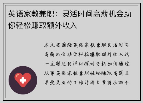 英语家教兼职：灵活时间高薪机会助你轻松赚取额外收入