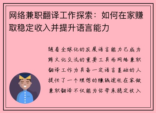 网络兼职翻译工作探索：如何在家赚取稳定收入并提升语言能力