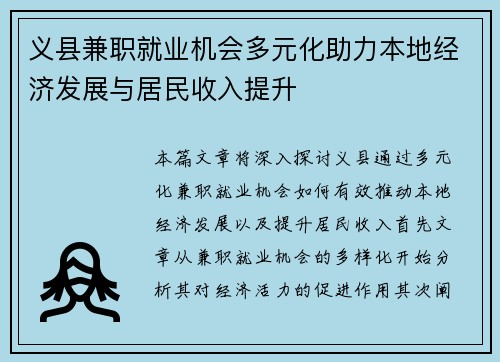 义县兼职就业机会多元化助力本地经济发展与居民收入提升