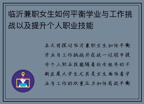 临沂兼职女生如何平衡学业与工作挑战以及提升个人职业技能