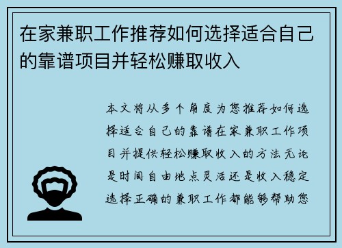 在家兼职工作推荐如何选择适合自己的靠谱项目并轻松赚取收入
