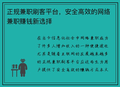 正规兼职刷客平台，安全高效的网络兼职赚钱新选择