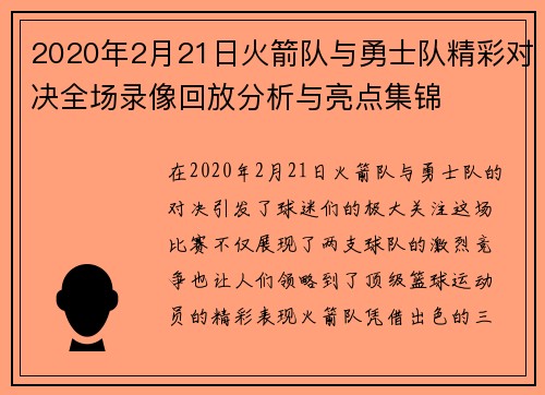 2020年2月21日火箭队与勇士队精彩对决全场录像回放分析与亮点集锦