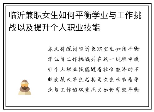 临沂兼职女生如何平衡学业与工作挑战以及提升个人职业技能