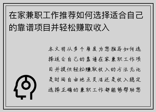 在家兼职工作推荐如何选择适合自己的靠谱项目并轻松赚取收入