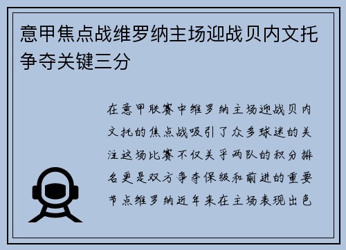 意甲焦点战维罗纳主场迎战贝内文托争夺关键三分