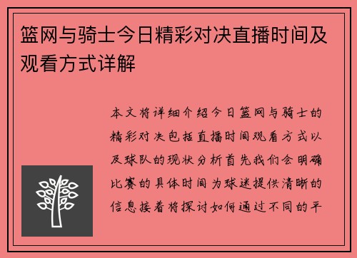 篮网与骑士今日精彩对决直播时间及观看方式详解