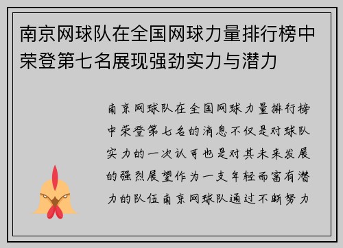 南京网球队在全国网球力量排行榜中荣登第七名展现强劲实力与潜力