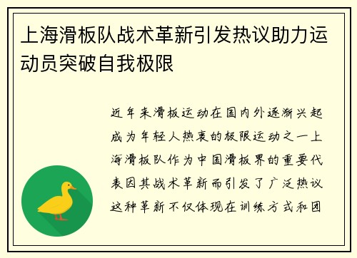 上海滑板队战术革新引发热议助力运动员突破自我极限
