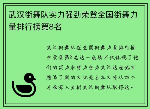 武汉街舞队实力强劲荣登全国街舞力量排行榜第8名