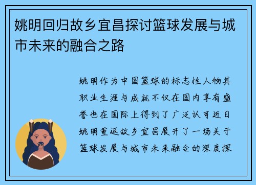 姚明回归故乡宜昌探讨篮球发展与城市未来的融合之路
