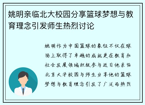 姚明亲临北大校园分享篮球梦想与教育理念引发师生热烈讨论