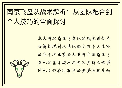 南京飞盘队战术解析：从团队配合到个人技巧的全面探讨