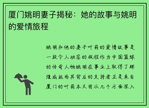 厦门姚明妻子揭秘：她的故事与姚明的爱情旅程
