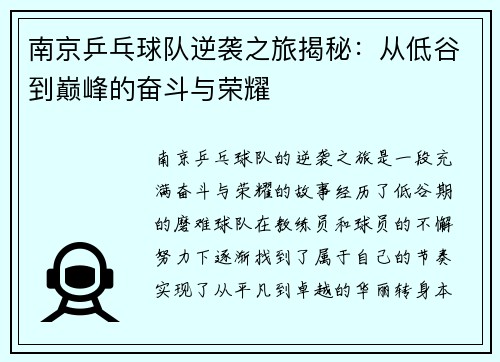 南京乒乓球队逆袭之旅揭秘：从低谷到巅峰的奋斗与荣耀