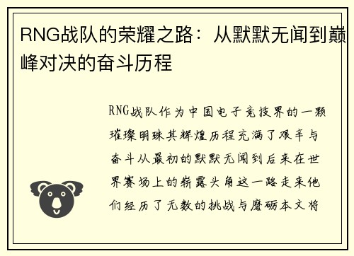 RNG战队的荣耀之路：从默默无闻到巅峰对决的奋斗历程