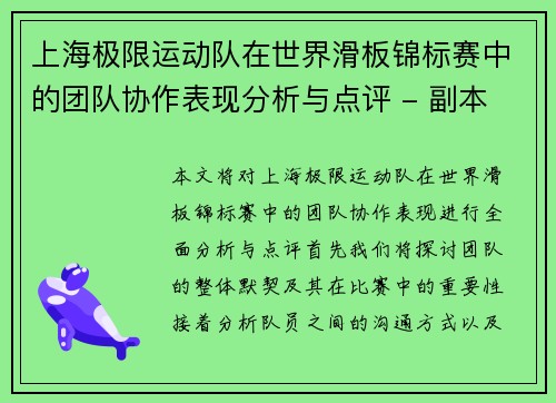 上海极限运动队在世界滑板锦标赛中的团队协作表现分析与点评 - 副本
