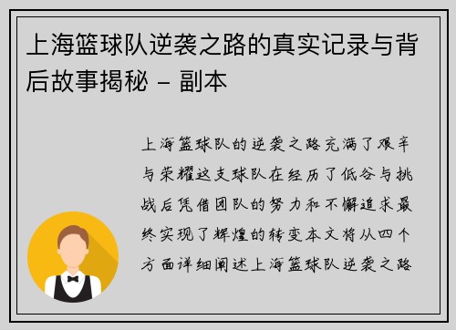 上海篮球队逆袭之路的真实记录与背后故事揭秘 - 副本