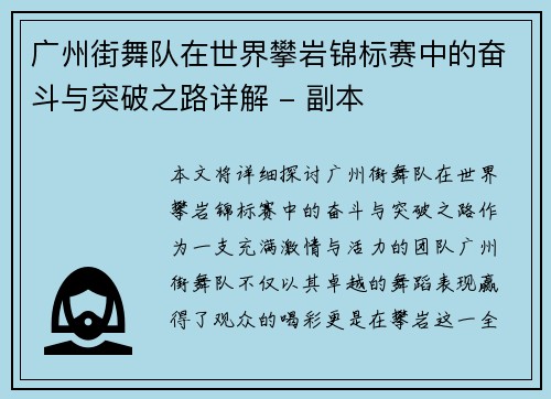 广州街舞队在世界攀岩锦标赛中的奋斗与突破之路详解 - 副本
