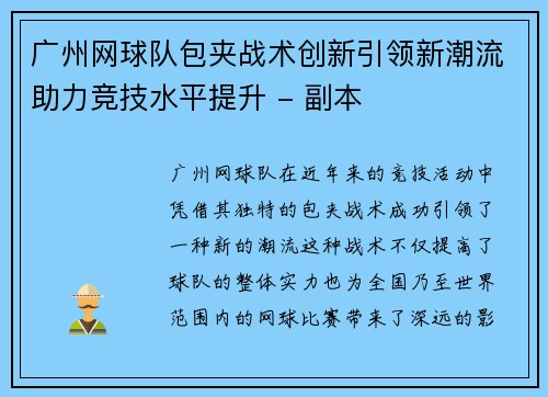 广州网球队包夹战术创新引领新潮流助力竞技水平提升 - 副本